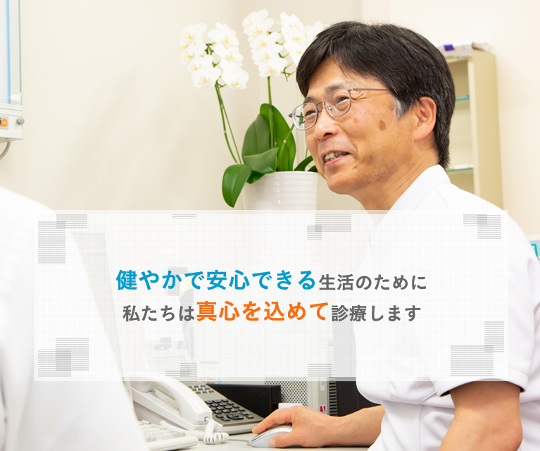 高度な医療をもっと身近に